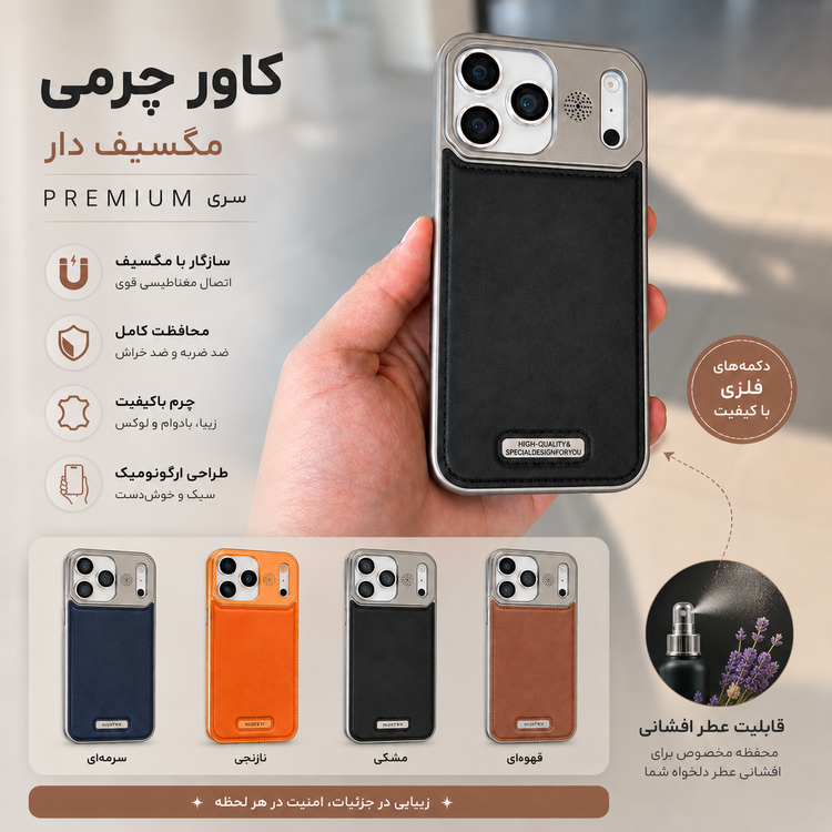 کیس متال چرمی فلزی محفظه عطردار